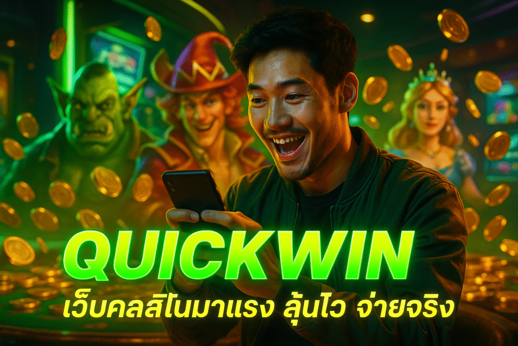 QUICKWIN